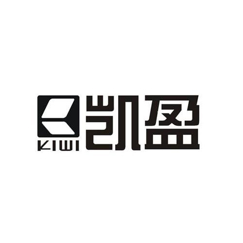凯盈 KIWI