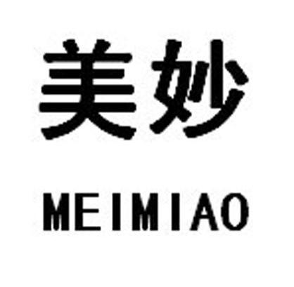 美妙