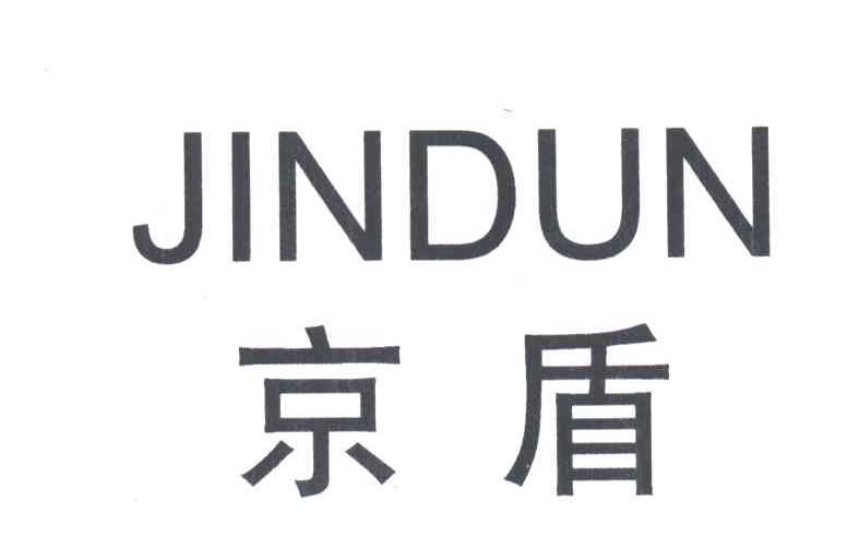 京盾JINDUN
