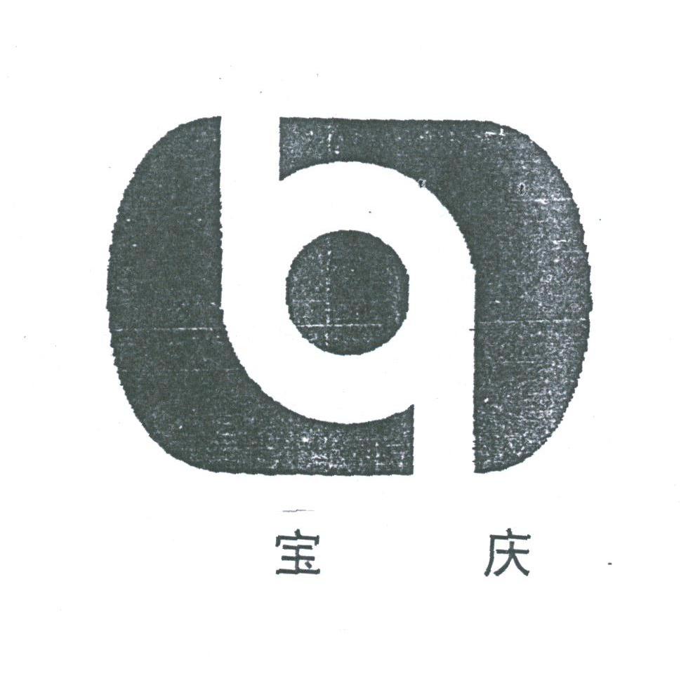 宝庆