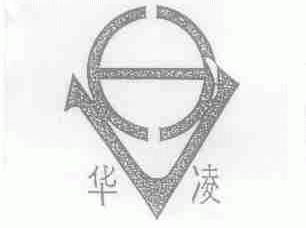 华凌