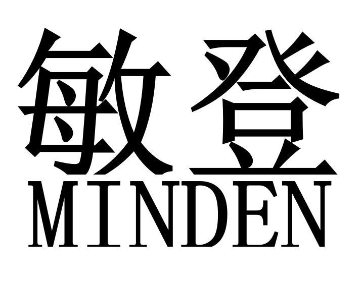 敏登  MIN DEN