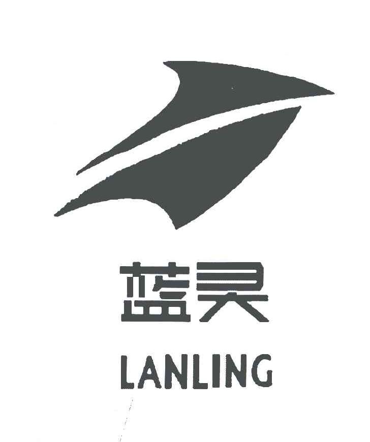 蓝灵