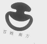 百姓南方