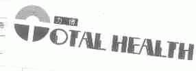 力博;TOTAL HEALTH