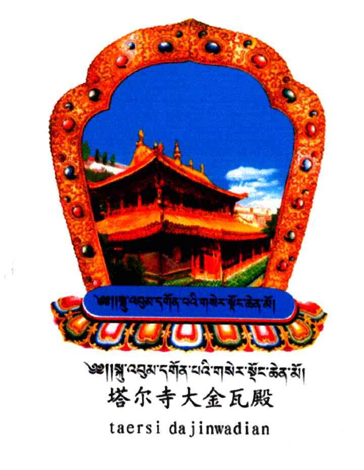 塔尔寺大金瓦殿