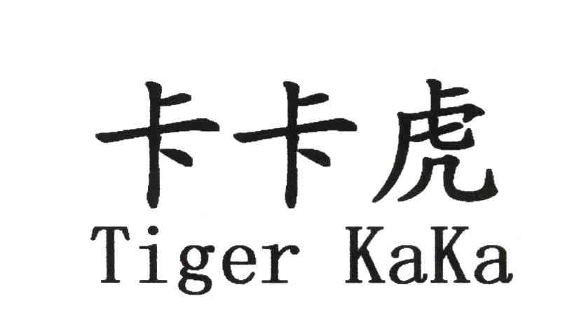 卡卡虎 TIGER KAKA