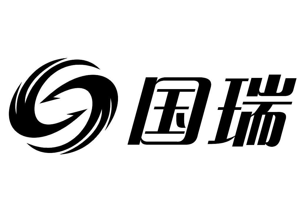 国瑞
