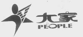 大家   PEOPLE