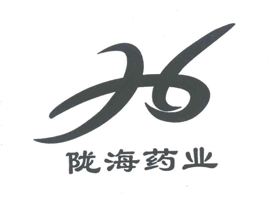 陇海药业