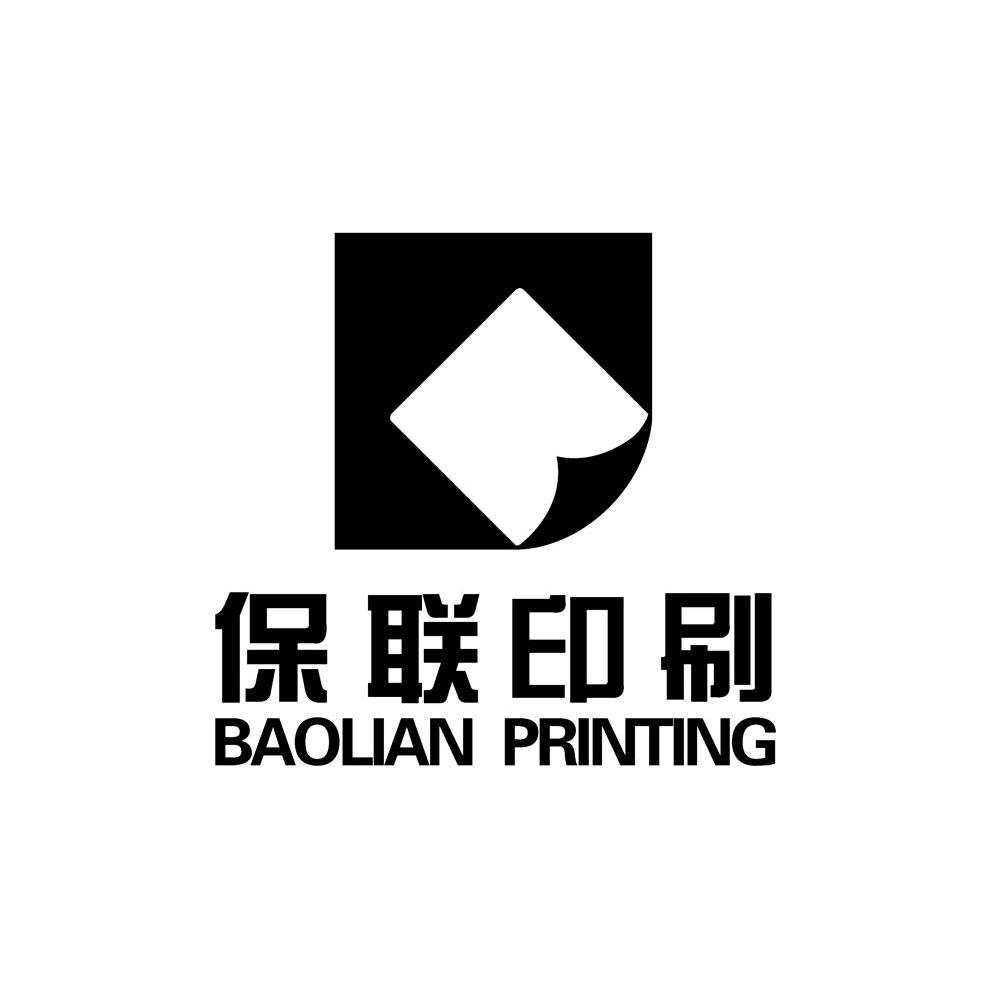 保联印刷 BAOLIAN PRINTING