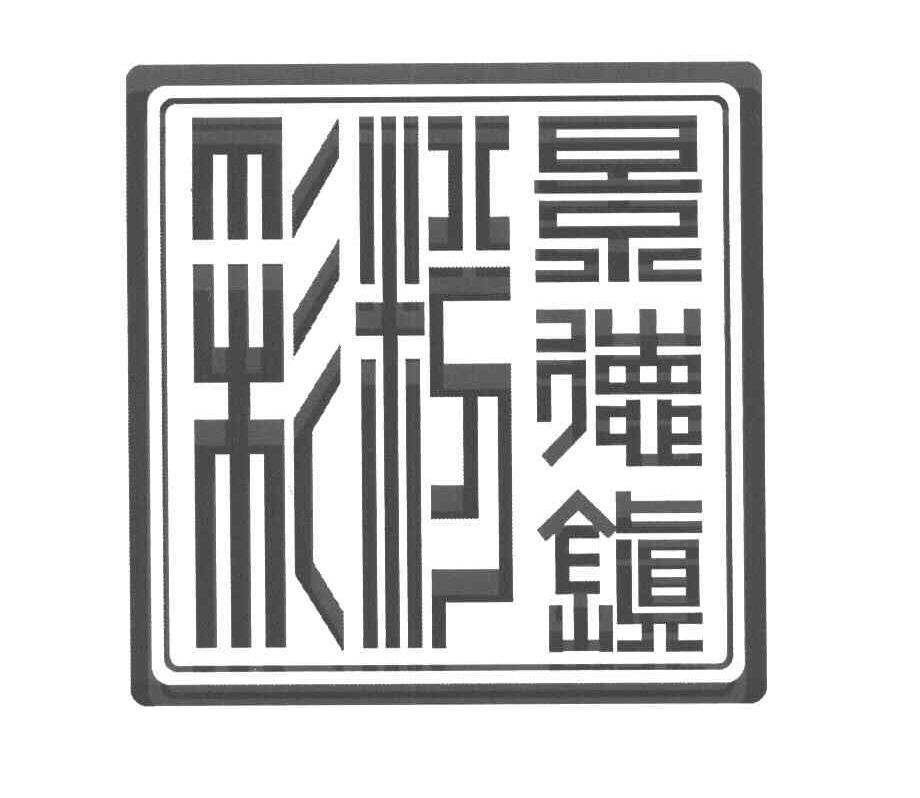 景德镇粉彩