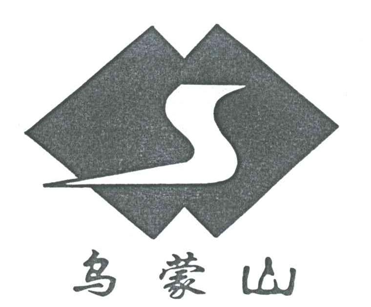 乌蒙山