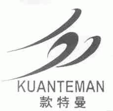 款特曼