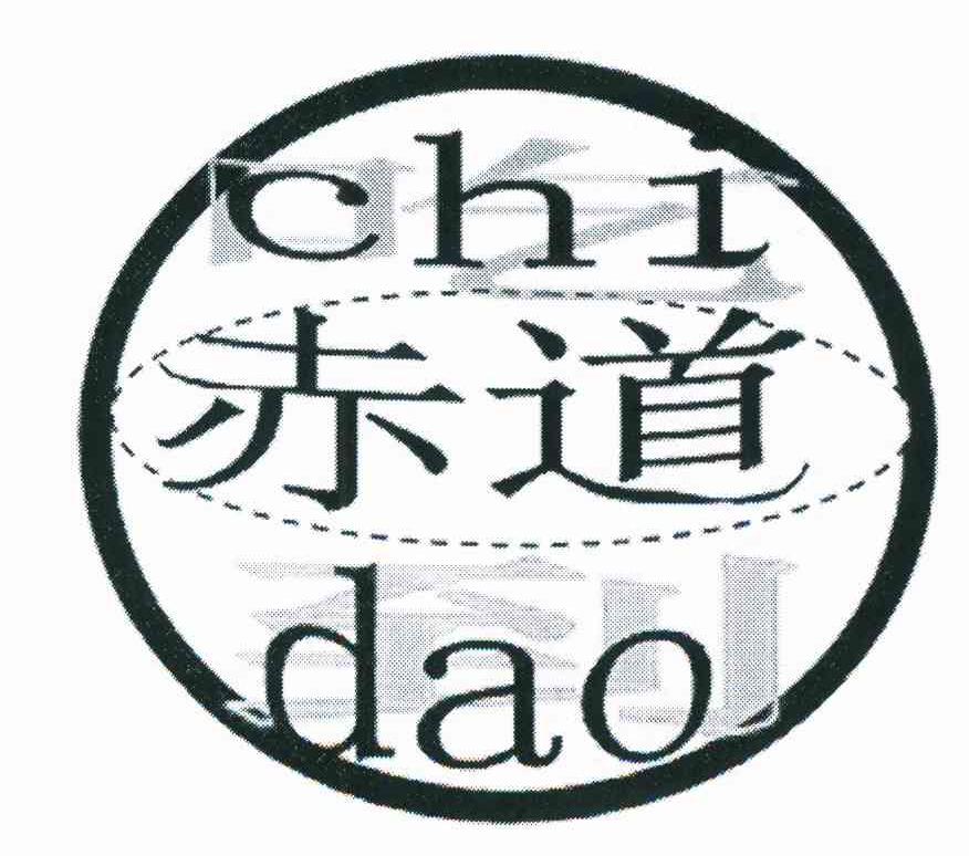 赤道