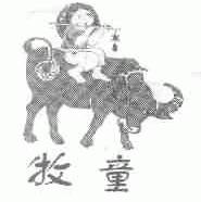 牧童