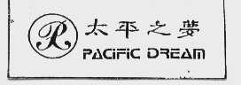 太平之梦;PACOFIC DREAN
