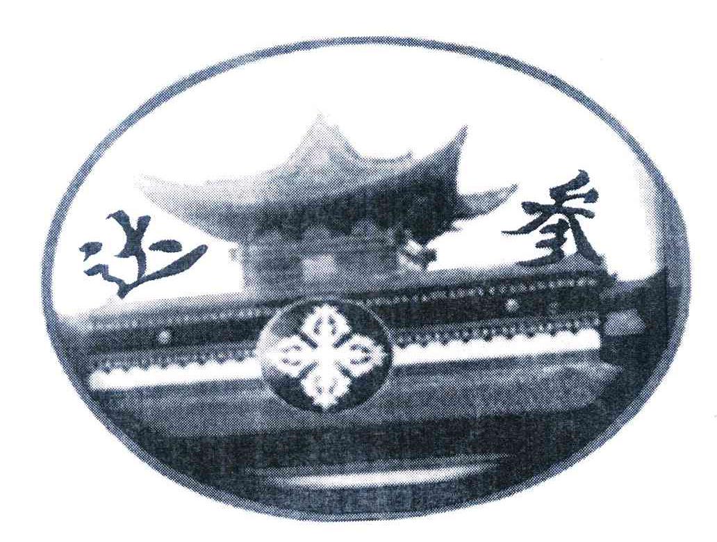 达参
