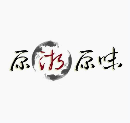 原浙原味