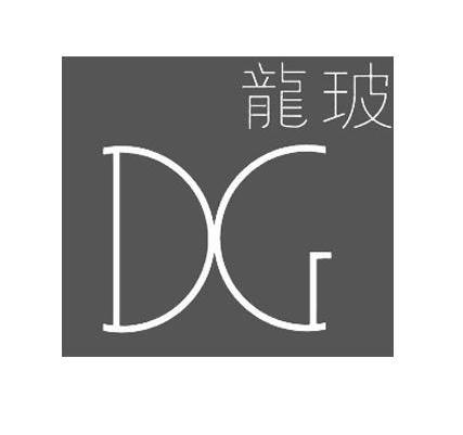 龙玻 DG