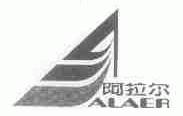 阿拉尔