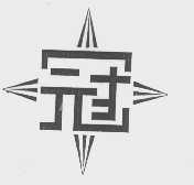 冠