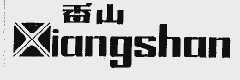 香山