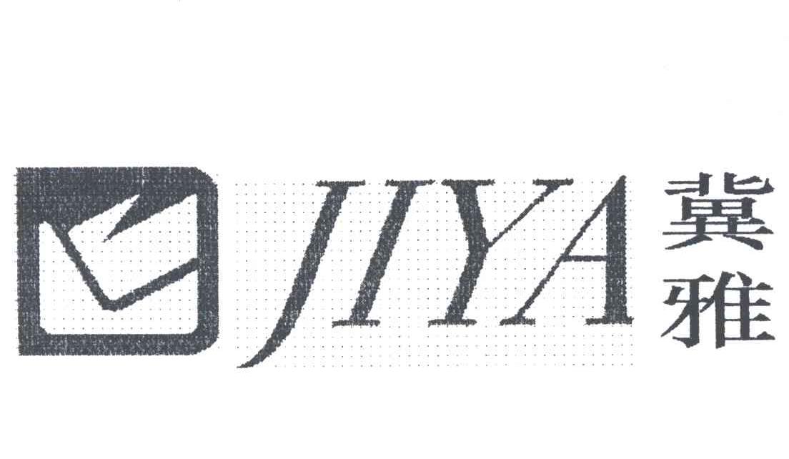 冀雅
