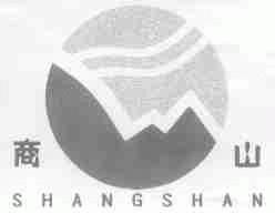 商山