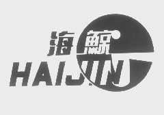 海鲸
