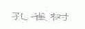 孔雀树