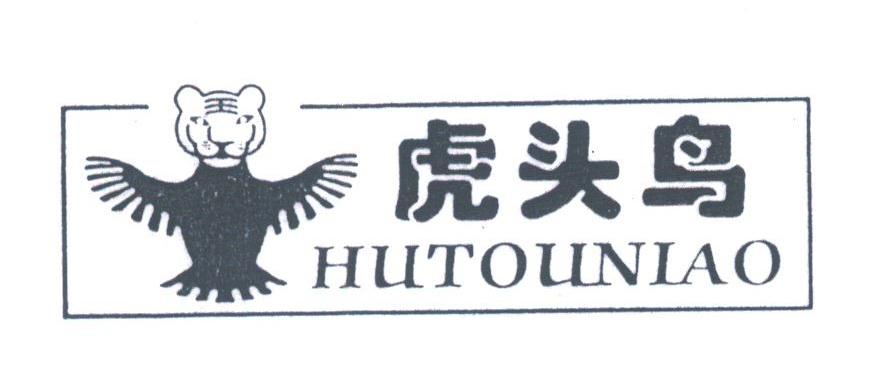 虎头鸟