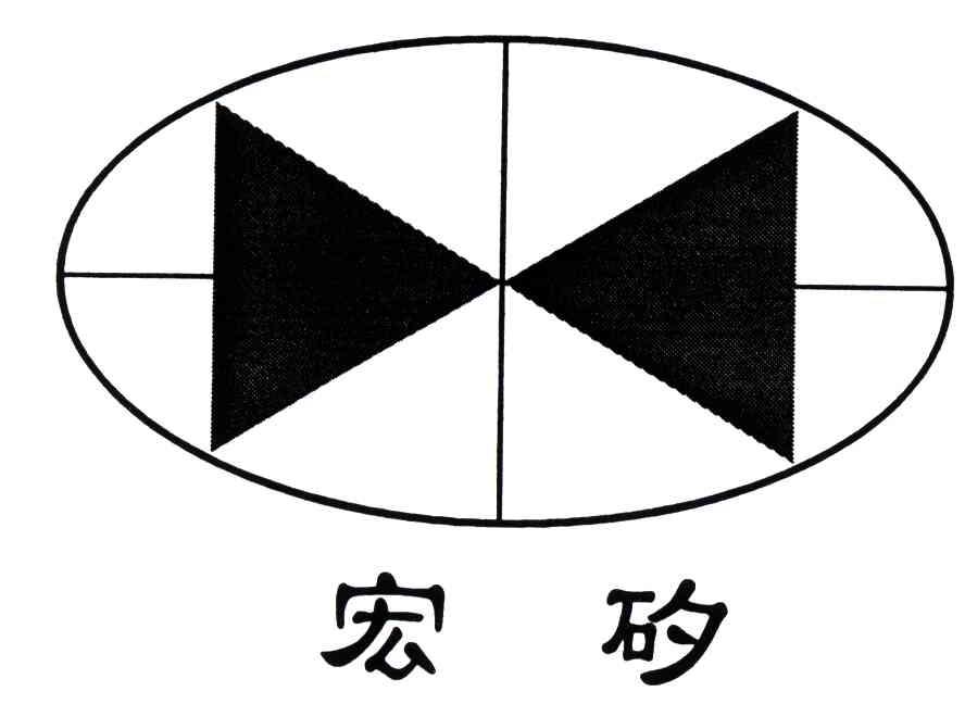 宏矽