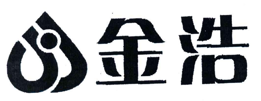 金浩