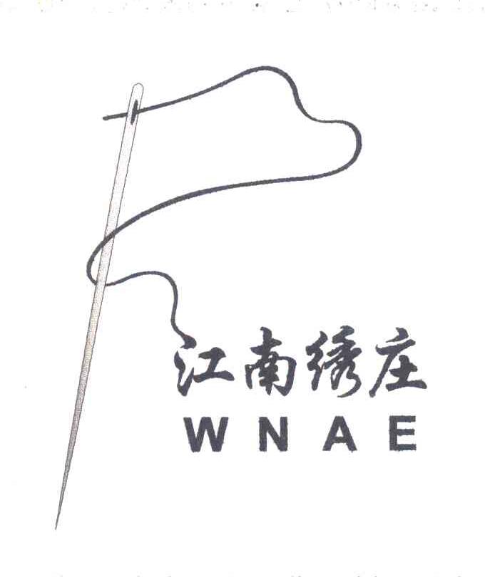 江南绣庄 WNAE