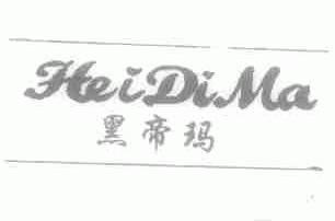 黑帝玛