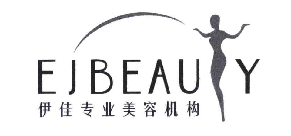 伊佳专业美容机构;EJBEAUY