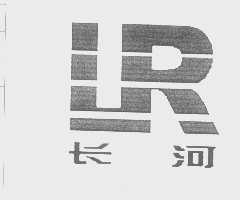 长河