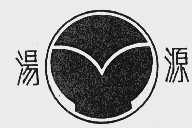 汤源