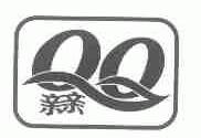 亲亲