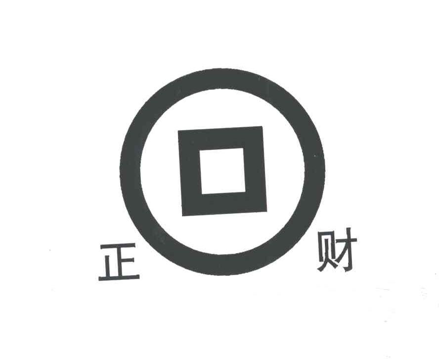 正财及图形