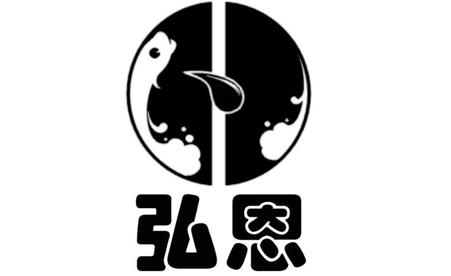 弘恩