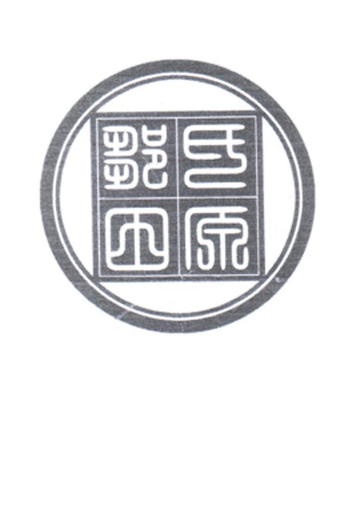 邹氏田原