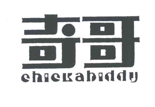 奇哥;CHICKABIDDY
