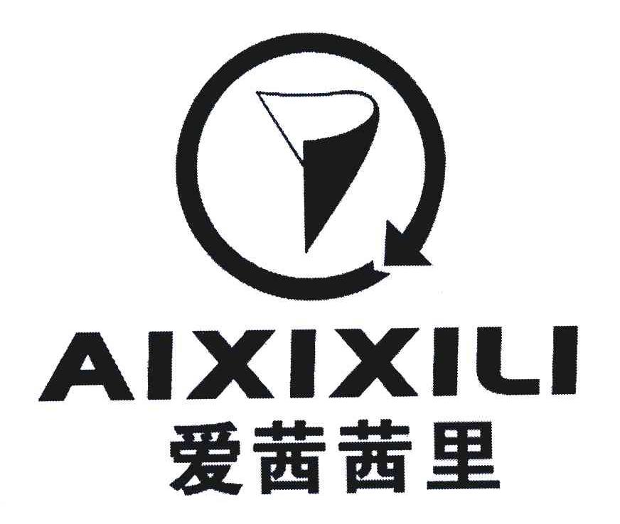 爱茜茜里