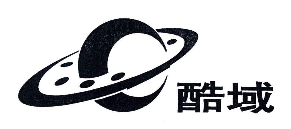 酷域