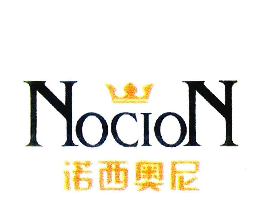 诺西奥尼 NOCION