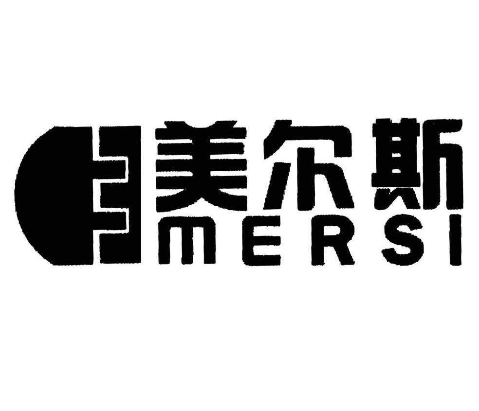 美尔斯 MERSI