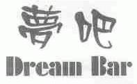 梦吧;DREAM BAR