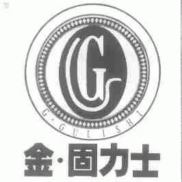 金.固力士;G.GULISHI